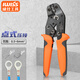 IWISS威仕汽車(chē)端子壓線(xiàn)鉗插簧接線(xiàn)鉗預絕緣管型端子多功能棘輪式壓接鉗 SN-06壓線(xiàn)鉗
