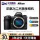 尼康Z5 Z6 Z7 二代 Z72 Z62全畫幅4K微單數(shù)碼相機二手24-50套機 【99新】尼康Z6二代 【單機身】無內(nèi)存卡/無鏡頭