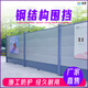 益宙鋼結(jié)構(gòu)圍擋施工彩鋼圍欄板地鐵道路隔離圍墻建筑工地裝配式圍擋 鋼結(jié)構(gòu)圍擋