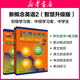 【新華書店】新概念英語全套 智慧升級版 教材含音頻 學生用書 朗文外研社外語學習教材 新概念英語2(教材+練習冊)