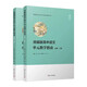 2本 統編版高中語(yǔ)文單元教學(xué)指南 必修上冊+統編版高中語(yǔ)文單元教學(xué)指南 必修下冊 范飚 鄭桂華 程元 統編版語(yǔ)文教材高中語(yǔ)文單元教學(xué)參考用書(shū)附測試卷 復旦大學(xué)出版社