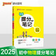 24版 學(xué)霸提分筆記 初中 物理 通用版  pass綠卡圖書 適用于八九年級教材同步講解中考復(fù)習(xí)資料初一初二初三輔導(dǎo)書