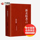 新賣(mài)桔者言 增訂版 經(jīng)濟(jì)學(xué)書(shū)籍 宏微觀經(jīng)濟(jì)學(xué)理論 張五常 著 中信出版社 新華書(shū)店官網(wǎng)正版圖書(shū)籍