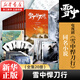 雪中悍刀行小說 正版 烽火戲諸侯著 雪中悍刀行（全集20冊）全新修訂版