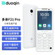 多親Qin F21 Pro+ 學(xué)生手機(jī)  按鍵觸屏安卓智能手機(jī)  4G全網(wǎng)通 直板按鍵帶前后攝像頭 瓷白色 4+64GB【安裝抖音】