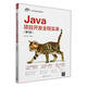 Java項目開(kāi)發(fā)全程實(shí)錄（第5版）（軟件項目開(kāi)發(fā)全程實(shí)錄）