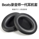 承策 適用魔音Beats Studio1.0耳罩錄音師一代耳機(jī)套頭戴式隔音降噪海綿墊皮套魔聲保護(hù)套替換耳機(jī)配件 黑色蛋白皮耳套一對(duì)【原配款】