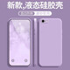 果不凡 適用蘋(píng)果6splus手機殼磨砂iphone6/6splus保護套簡(jiǎn)約鏡頭全包防摔液態(tài)硅膠軟殼 【草紫色】-磨砂防指紋 蘋(píng)果6P/6SPlus 5.5寸