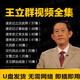百家講壇王立群視頻讀史記之秦始皇漢武帝宋太祖文景之治大風(fēng)歌 紅色 標(biāo)準(zhǔn)