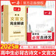 【正版】一本高中文言文完全解讀2026高中語文必背古詩文注釋及賞析講解精準(zhǔn)對(duì)標(biāo)25新教材必修+選擇性必修高中必背的古詩詞和文言文全解一本通 【2本】高中必背古詩文+文言文完全解讀
