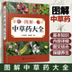圖解中草藥大全