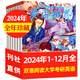 【正版】英語世界雜志2025年1-8月【全年/半年訂閱/2024全年珍藏/英語文摘可選】高中生大學英語四級六級中英文雙語閱讀學習非過期刊K 現(xiàn)貨【全年珍藏】英語世界24年1-12月