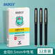 寶克（BAOKE）PC1828A 大容量中性筆速干筆 商務(wù)簽字筆簽名筆 磨砂筆桿學(xué)生水筆 辦公文具 黑色0.5 12支/盒 PC1828A 大容量中性筆  包郵