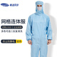seagebel希潔貝爾防靜電連體服網(wǎng)格百級凈化無(wú)塵服防護服工作服無(wú)塵室用斜開(kāi)拉鏈整體防護可反復清洗 藍色（不含靴子） 4XL號（定制）