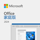 微軟一次買斷 正版office2021永久激活碼2019終身版macoffice軟件2024 Office 家庭版 2024 Win/Mac