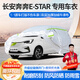 夢(mèng)多福長(cháng)安奔奔estar專(zhuān)用車(chē)衣全車(chē)罩電動(dòng)車(chē)夏季加厚遮陽(yáng)防曬防雨汽車(chē)套 長(cháng)安奔奔E-star新能源專(zhuān)用車(chē)衣 加厚牛津布汽車(chē)罩 耐拉扯 撕不爛