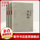 劉心武評(píng)點(diǎn)《金瓶梅》:全3冊(cè)精裝 3冊(cè) 漓江出版社 (明)蘭陵笑笑生 著 精裝 書籍