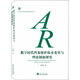 數(shù)字時(shí)代檔案保護(hù)技術(shù)變革與理論創(chuàng)新研究