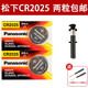 松下（Panasonic）適用華為自拍桿電池CR2025遙控器紐扣1632手機小米品勝cf15蘋(píng)果 CR2025 兩粒