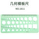 杰利小學(xué)生多功能繪圖尺畫(huà)圓模板圓洞尺學(xué)生用畫(huà)圓型畫(huà)橢圓畫(huà)曲線函數(shù)幾何繪圖設(shè)計(jì)家具建筑模板尺畫(huà)畫(huà)尺 幾何模版尺（綠色）