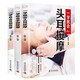 正版 一學(xué)就會(huì )的按摩全書(shū)（全3冊）足部+頭耳+手部 中醫養生按摩推拿書(shū)籍