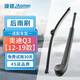 澳銘奧迪Q3后雨刷/后雨刮奧迪Q3【12-19款】后雨刷器/后雨刮器后窗后檔雨刮器原廠(chǎng)原裝尺寸A級膠條