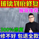 玻璃劃痕修復劑去劃痕神器無(wú)需拋光窗戶(hù)擋風(fēng)玻璃刮痕劃傷裂紋拋光 一盒裝【專(zhuān)業(yè)修復玻璃劃痕】