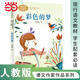 【當當正版包郵】課文作家作品系列二年級上/下冊 蜘蛛開店  楓樹上的喜鵲 二年級下冊 語文教材配套、教材編者選編、名家經典閱讀、課文作家面對面 人民教育出版社 彩色的夢 二年級下冊