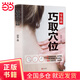 零基礎巧取穴位 人體穴位圖解大全書(shū) 人體經(jīng)絡(luò )穴位圖養生書(shū)籍 中醫推拿按摩書(shū)