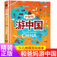 【正版包郵】和爸媽游中國(guó)(精) 給兒童的地理故事書(shū)幼兒童和爸媽去旅行地理百科全書(shū)小學(xué)生課外閱讀科普繪本