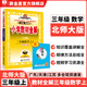 【學(xué)科自選】小學(xué)教材全解 三年級上冊語文數(shù)學(xué)英語人教版全學(xué)科版本可選 教材解讀同步解析配套三年級上冊課本 三年級數(shù)學(xué) 上冊【北師版】2025秋