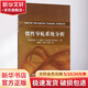 慣性導航系統分析 國防工業(yè)出版社 (美)肯尼斯·R.布里汀(Kenneth R.Britting) 著(zhù);王國臣,李倩,高偉 譯  著(zhù) 書(shū)籍