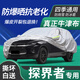 京飯碗適用雪佛蘭探界者車衣全車罩17-23防曬罩遮陽防雨防冰雹車套外罩 升級加厚耐撕牛津布防雪霜凍車罩 17-23款探界者車衣防塵車子保護(hù)罩