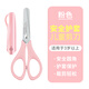 馬培德（Maped）兒童護套剪刀 學(xué)生美工小剪刀 幼兒園手工DIY安全剪紙圓頭創(chuàng)意小剪子 12cm帶護套463040CH粉色