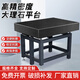 耐賓 大理石平臺(tái)00級(jí)工作臺(tái)檢測(cè)校驗(yàn)精密水平板劃線試驗(yàn)臺(tái)支架底座 300×400×80mm【不含支架】