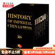 哈佛中國史全六卷 哈佛大學(xué)出版社典范之作 中信書(shū)店