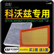 適配雪佛蘭科沃茲 汽車(chē)空氣濾芯+空調濾芯套裝 濾清器 空調格 空氣格 空濾格原廠(chǎng)原裝升級 20-22款1.0T 1個(gè)空調濾 1個(gè)空氣濾套裝