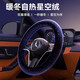 華飾汽車(chē)方向盤(pán)套冬季防寒防滑毛絨加厚星空水貂絨發(fā)熱把套通用不掉毛
