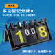 BESKA  記分牌 羽毛球乒乓球籃球臺球翻分牌計分器計分牌記分器比賽 多功能記分牌(分值0-31 局分0-7)