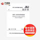 建筑工程資料管理規程JGJ/T185-2009 中國建筑工業(yè)出版社 中華人民共和國住房和城鄉建設部 發(fā)布 著(zhù) 新華正版書(shū)籍包郵