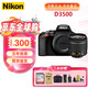 尼康（Nikon）D3300 D3400 D3500 入門級(jí)半畫幅高清旅游便攜單反相機(jī) D3500+AF18-55mm套機(jī) 國產(chǎn)電充套餐