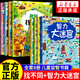 4冊趣味找不同 專(zhuān)注力訓練兒童書(shū)3-5-6-7-10歲高難度 益智書(shū)籍 開(kāi)發(fā)大腦幼兒圖書(shū)找圖案找茬的書(shū)思維訓練寶寶智力書(shū)注意力學(xué)前腦力 【8冊】趣味找不同+智力大迷宮