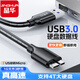 晶華 移動硬盤數(shù)據(jù)連接線 USB3.0高速傳輸 支持索尼紐曼東芝希捷WD西部移動硬盤盒子轉(zhuǎn)接線 1米 U655C