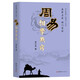 周易相學(xué)點(diǎn)竅 周易算卦全書(shū)李計忠著(zhù) 看相識人算卦測吉兇斷陰陽(yáng)流年運程 周易易經(jīng)五行面相學(xué)知識書(shū)籍