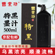 榮寶齋曹素功墨汁 油煙書畫墨汁 100/250/500ml 文房四寶書法國(guó)畫毛筆墨水 特黑500ml
