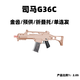 軍典司馬g36C電動(dòng)玩具槍單連發(fā)金齒折疊托wargm發(fā)射器科教模型 司馬G36C原色 高配-加一個(gè)備用蛋夾（11.1V）
