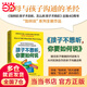 孩子不想聽，你要如何說(“如何說”系列全新作品，接住孩子情緒的對話練習)