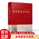 【官方正版】多用易學萬年歷正版 老黃歷原版原著1900-2100年中華書局八卦五行書玄學入門 多用易學萬年歷【單本】