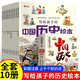 寫(xiě)給孩子的中國歷史繪本 兒童趣味中國歷史故事圖畫(huà)書(shū)3-6歲適合幼兒園中大班寶寶啟蒙早教歷史讀物 一二三年級小學(xué)生課外閱讀書(shū)籍 正版 10冊