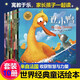 世界經(jīng)典童話(huà)繪本丑小鴨小鹿斑比小紅帽安徒生經(jīng)典童話(huà)故事繪本幼兒睡前故事
